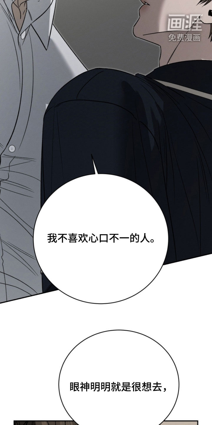 致命伪装漫画-图36