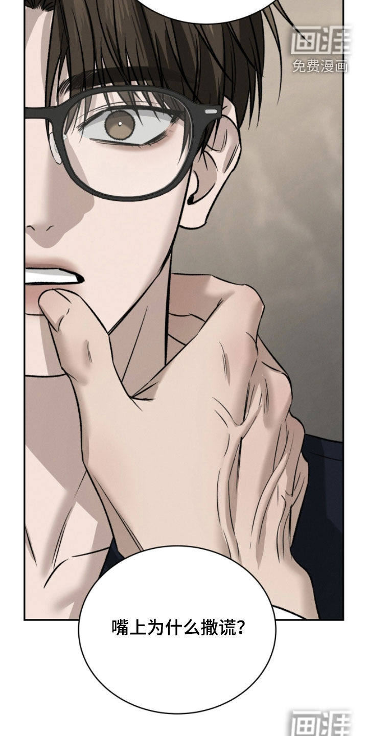 致命伪装漫画-图37