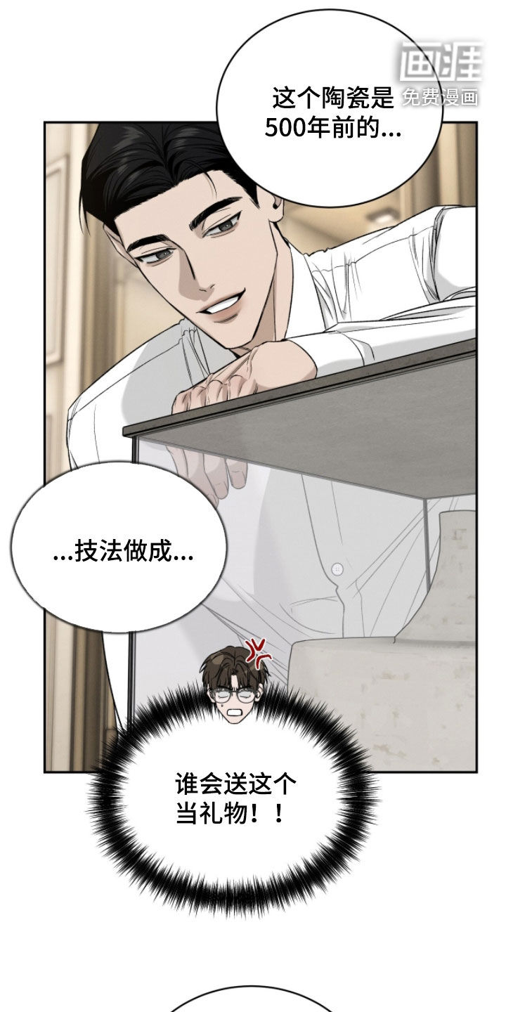 致命伪装漫画-图19