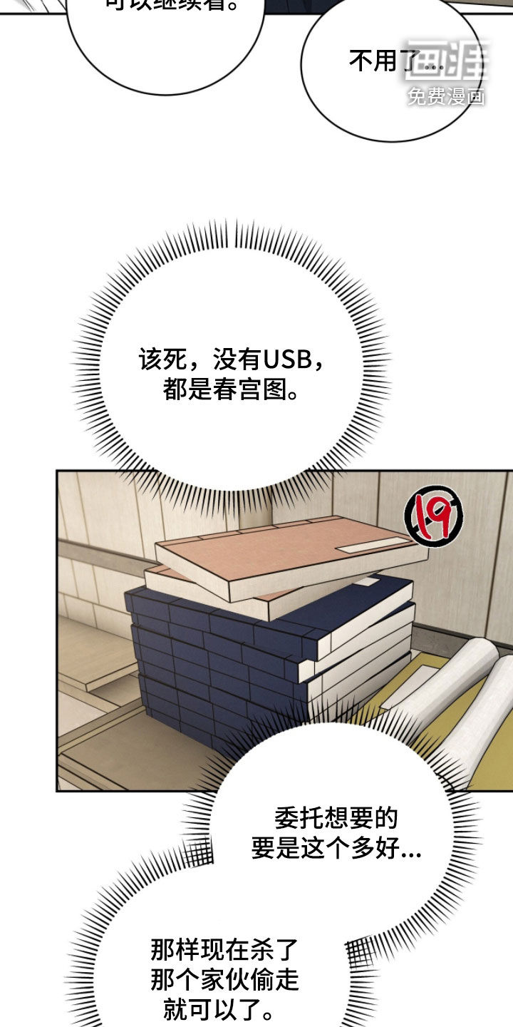 致命伪装漫画-图24