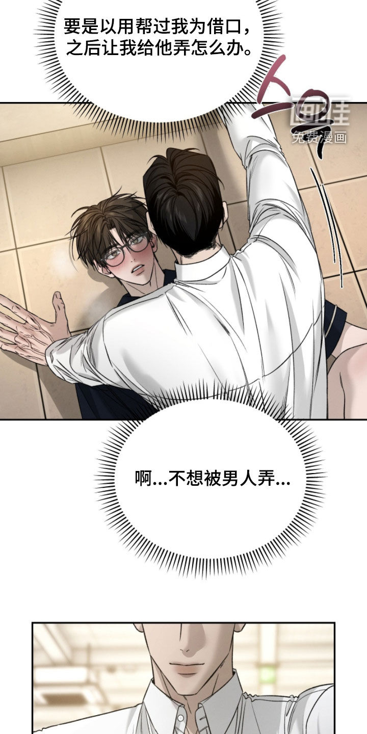 致命伪装漫画-图27