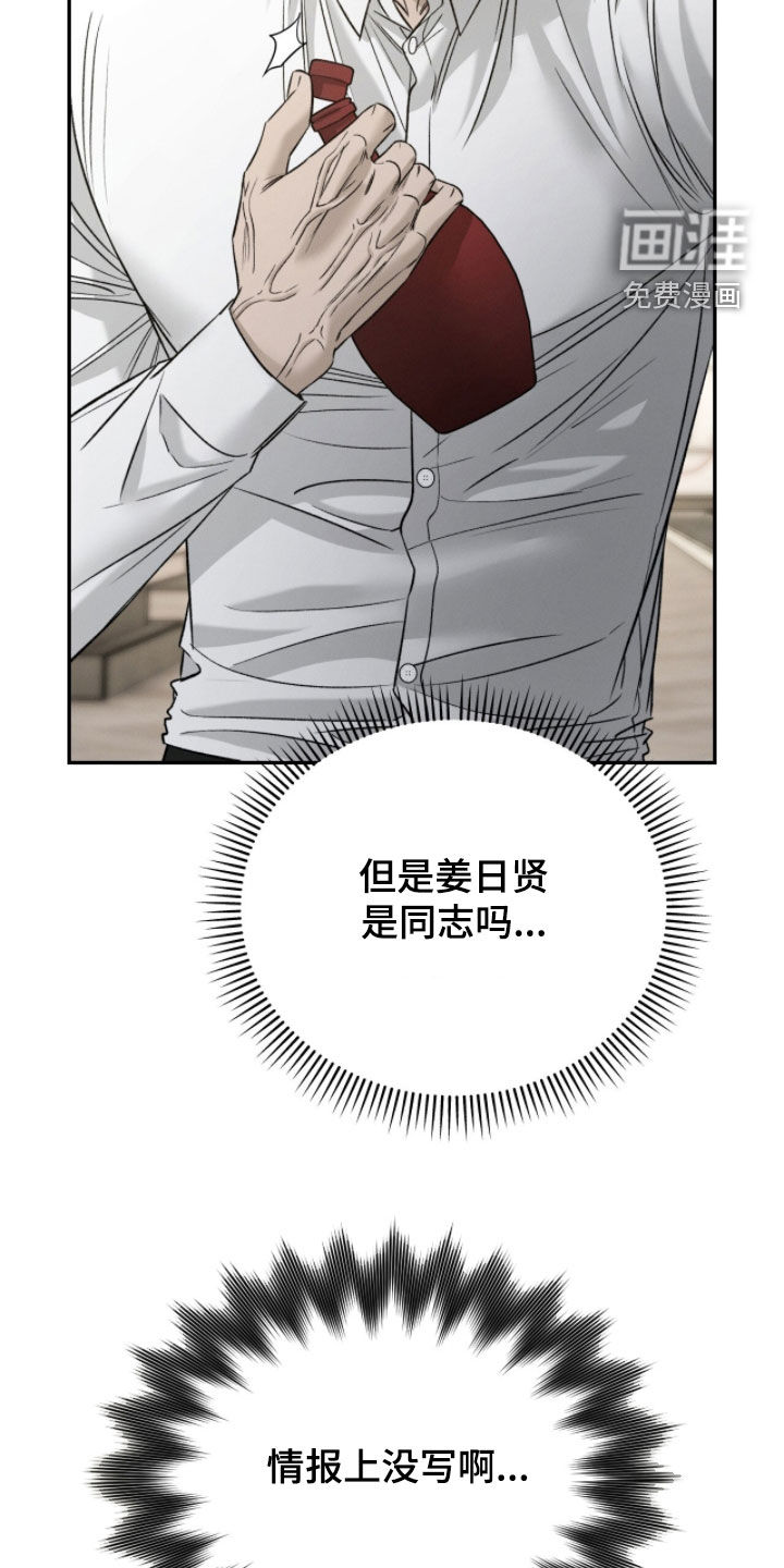 致命伪装漫画-图28