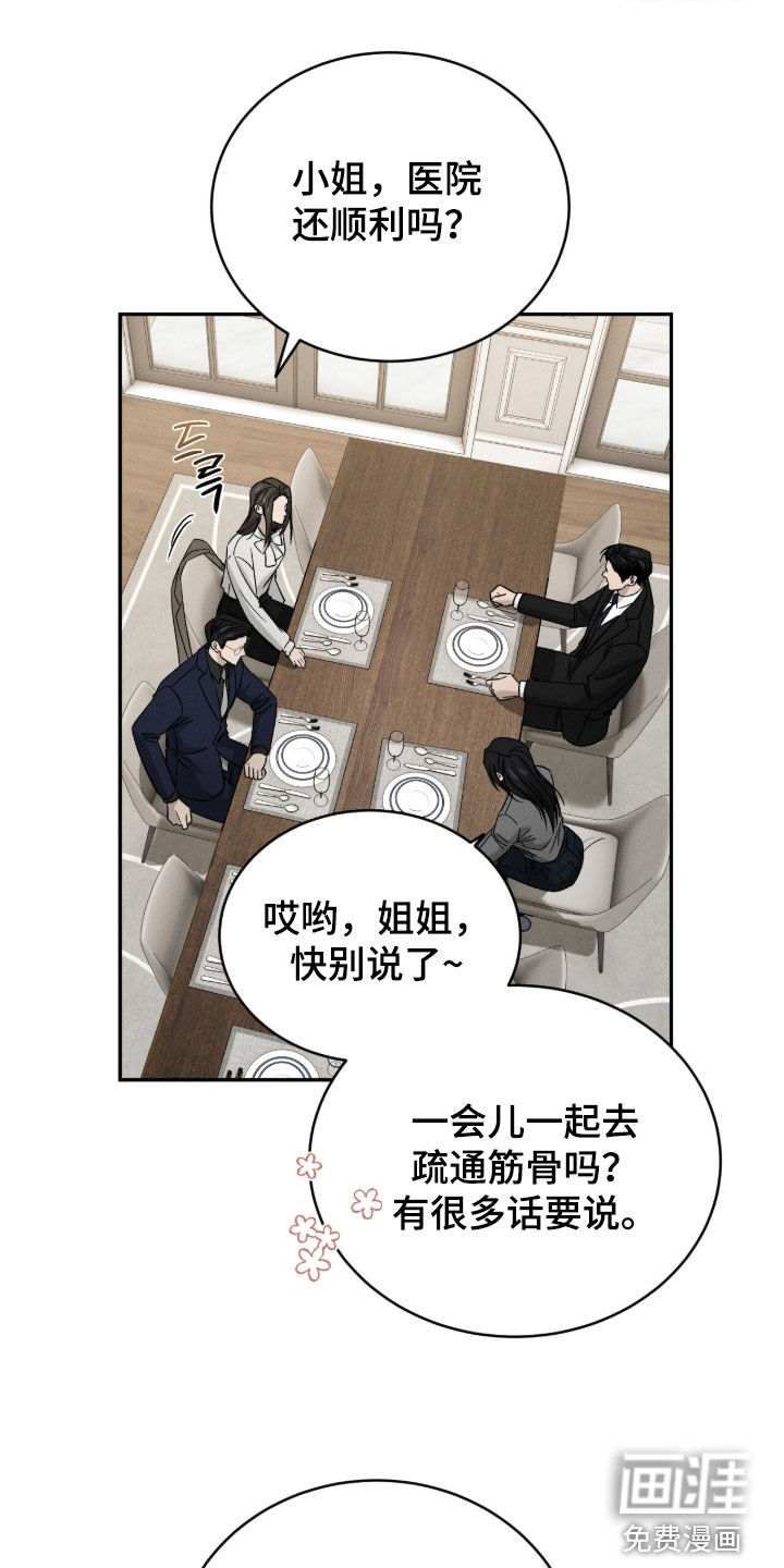 致命伪装漫画-图13