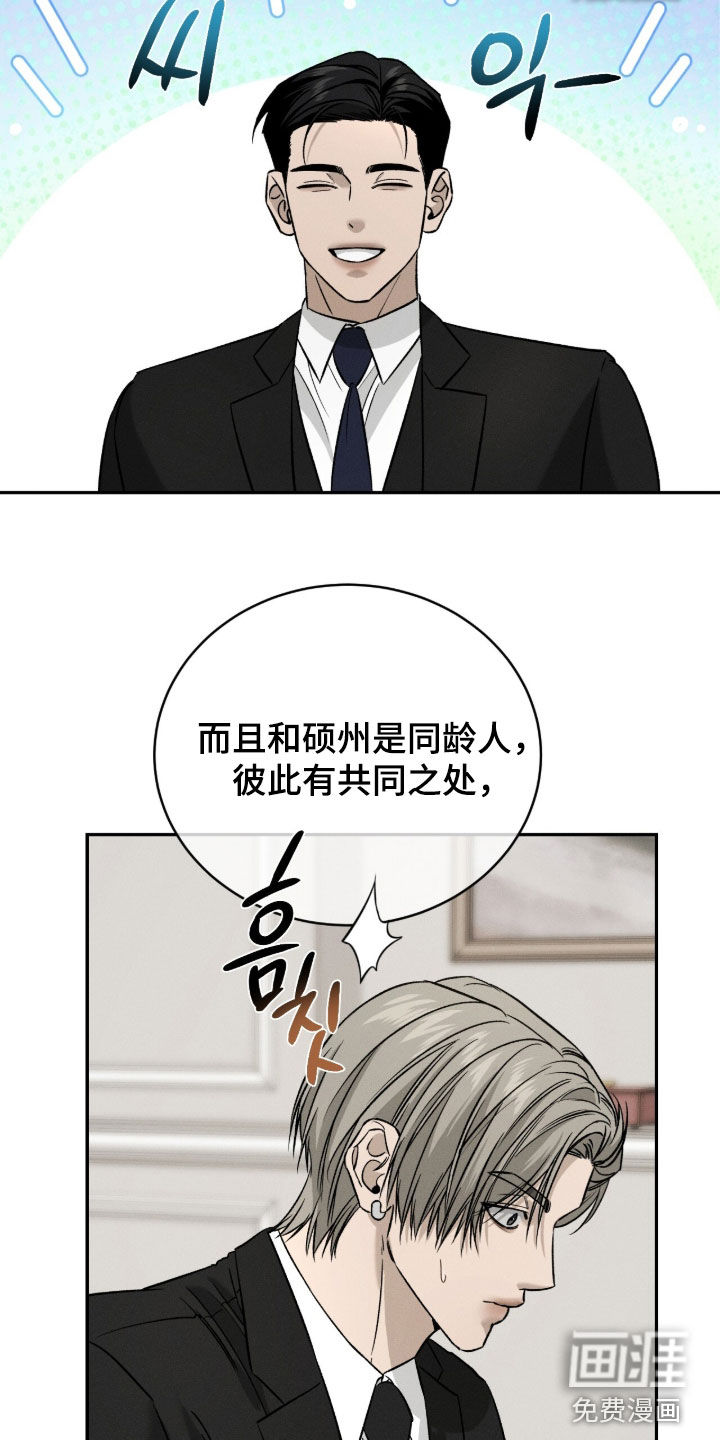 致命伪装漫画-图24