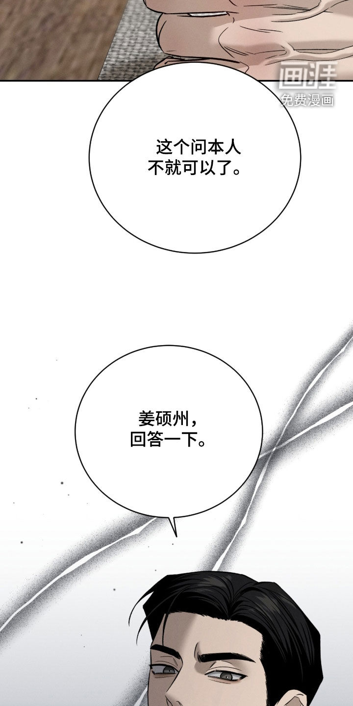 致命伪装漫画-图33