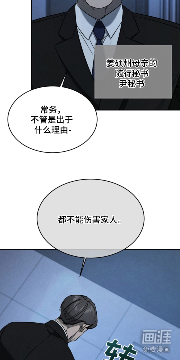 致命伪装漫画-图8