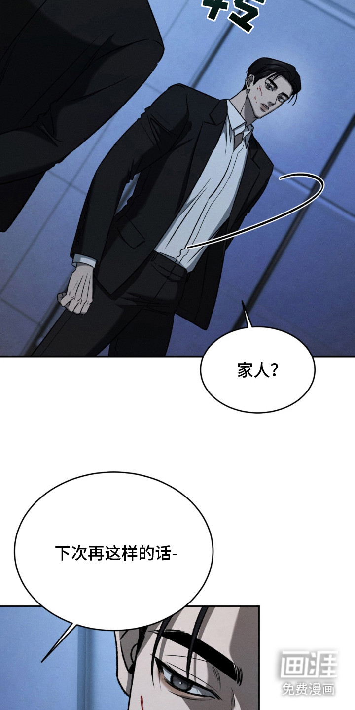 致命伪装漫画-图9