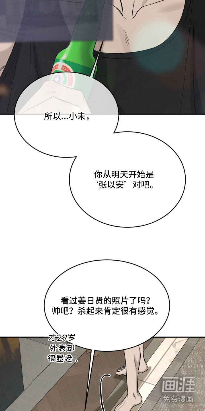 致命伪装漫画-图24