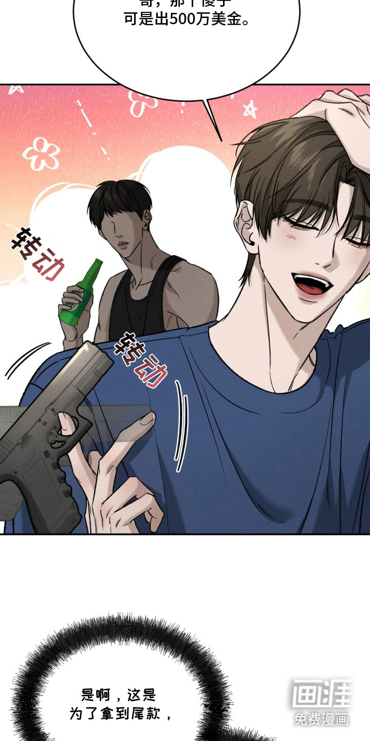 致命伪装漫画-图26