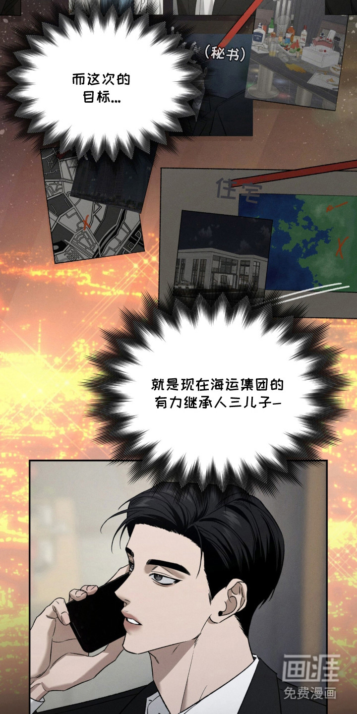 致命伪装漫画-图31