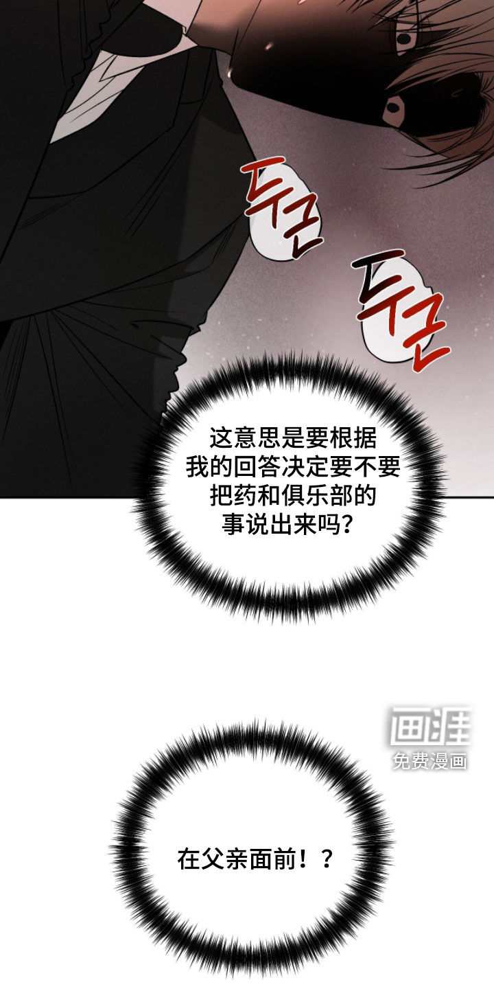 致命伪装漫画-图4