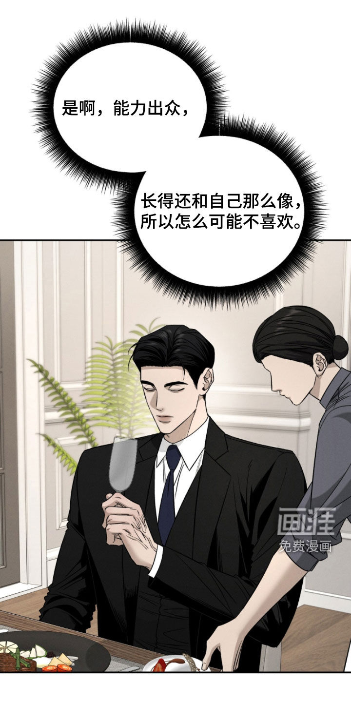 致命伪装漫画-图16