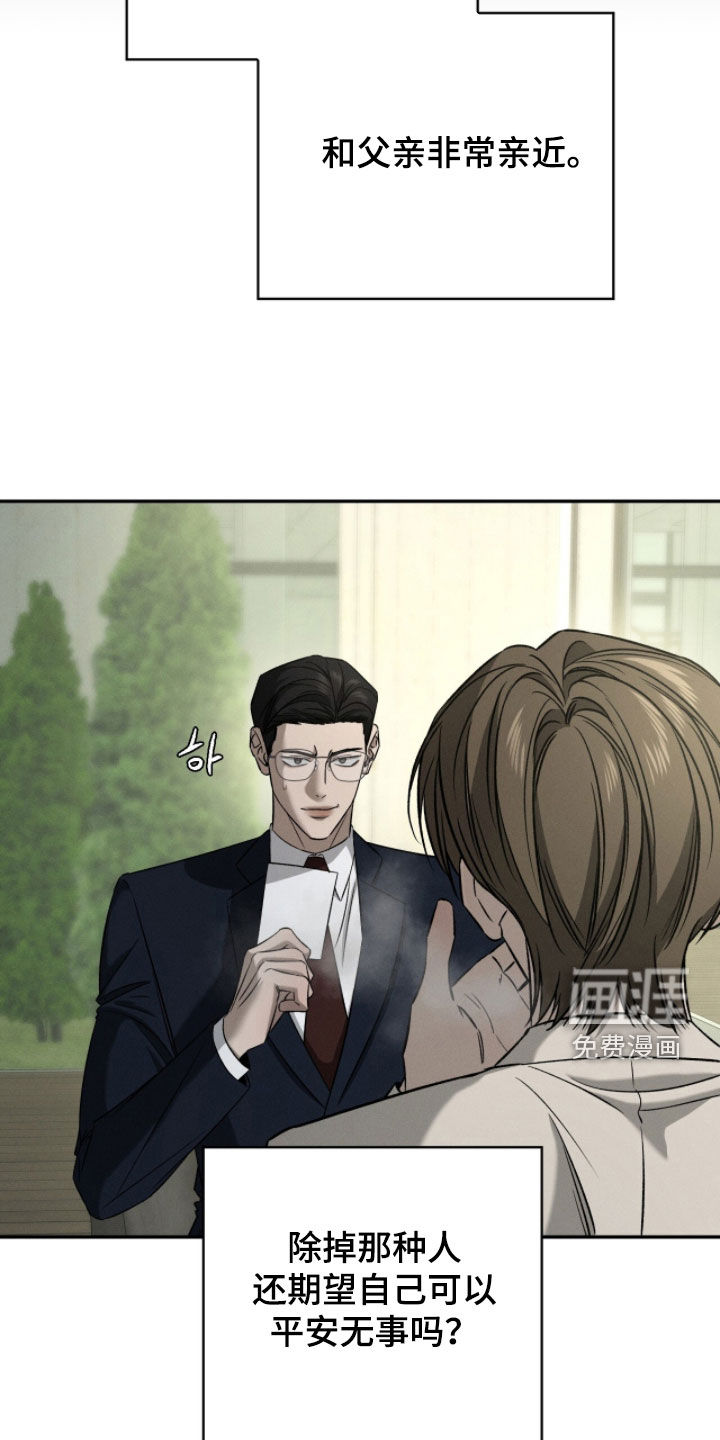 致命伪装漫画-图26