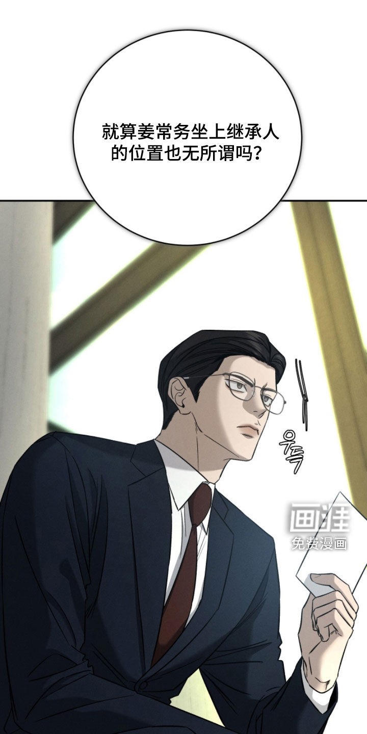 致命伪装漫画-图29