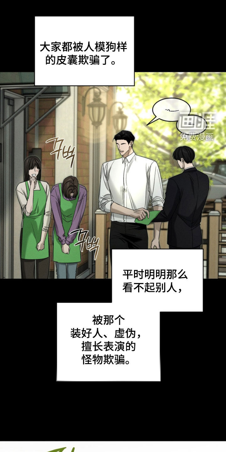 致命伪装第31话第1页