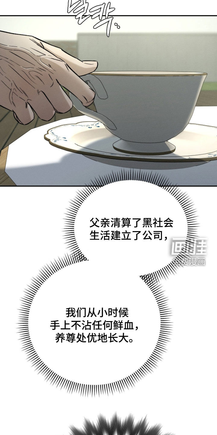 致命伪装漫画-图23