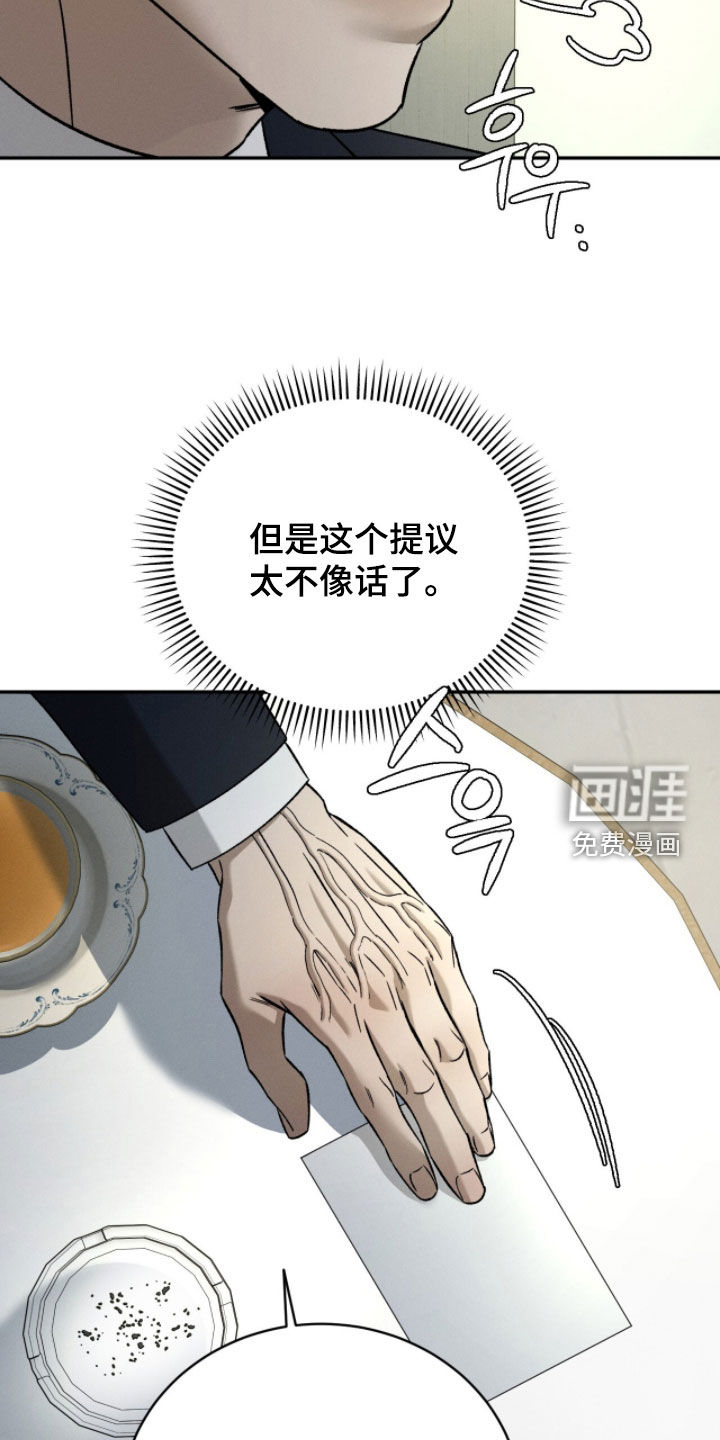 致命伪装漫画-图28