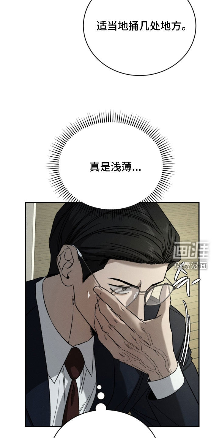 致命伪装漫画-图30