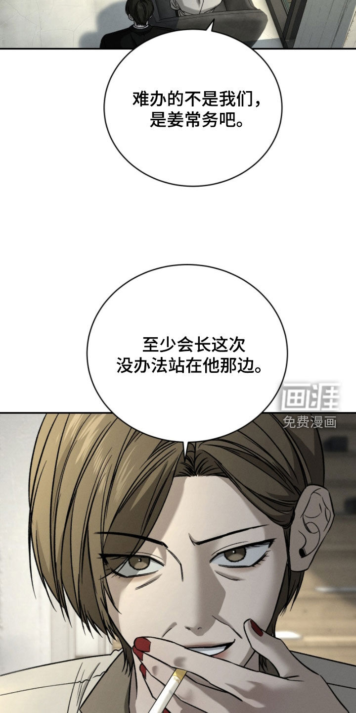 致命伪装漫画-图32