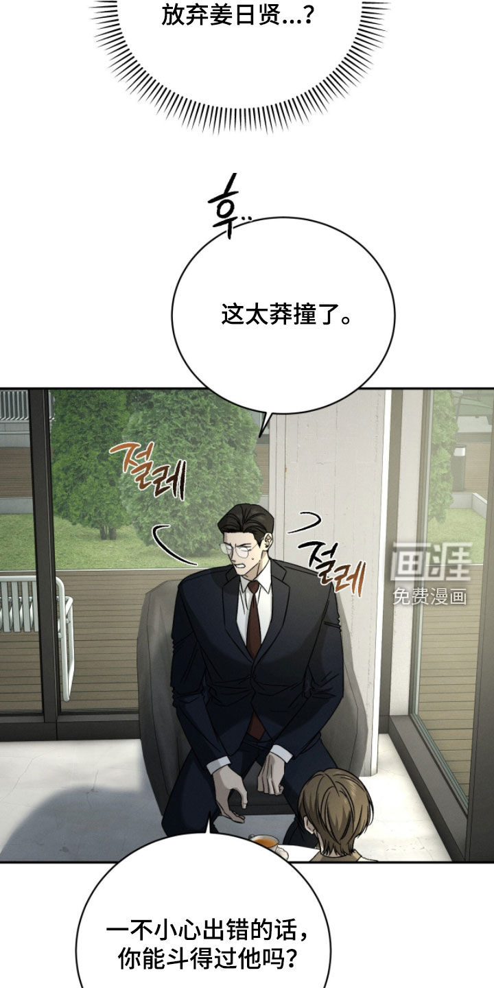 致命伪装漫画-图34