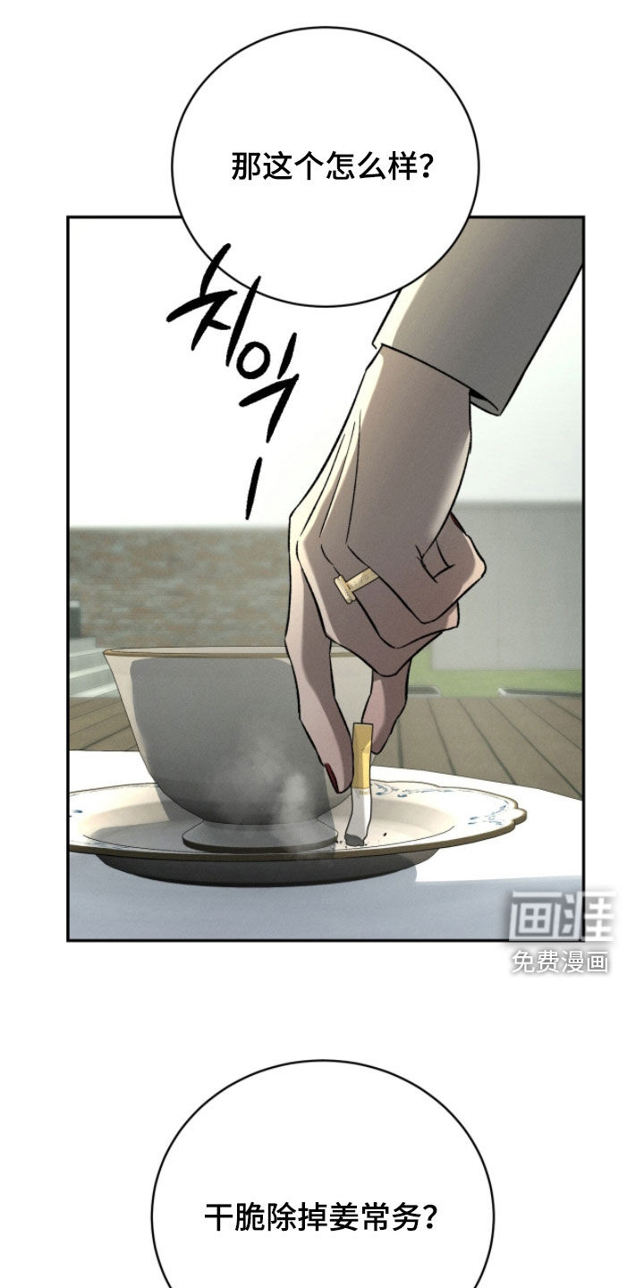 致命伪装第32话第1页