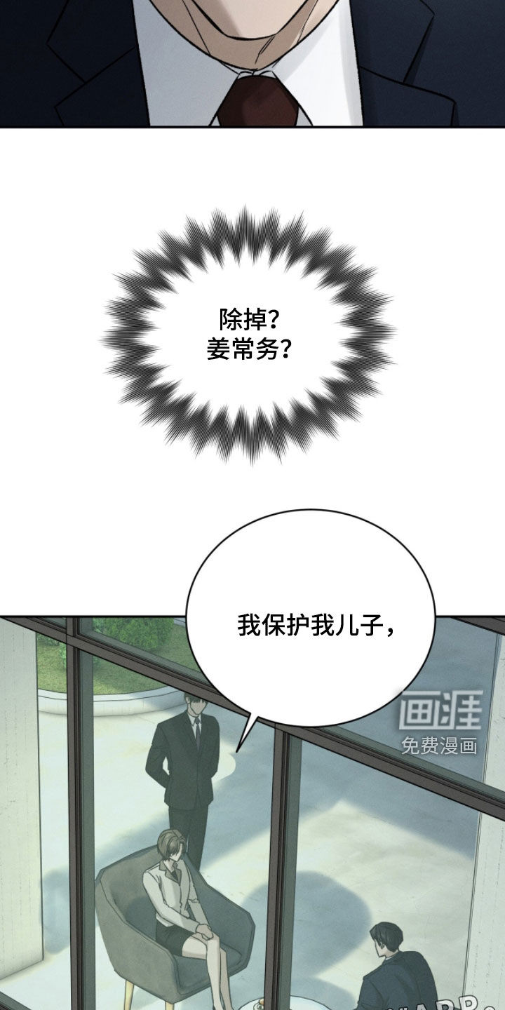 致命伪装漫画-图3