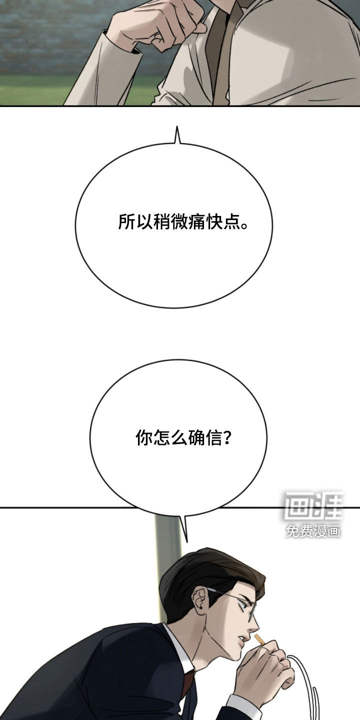 致命伪装漫画-图12
