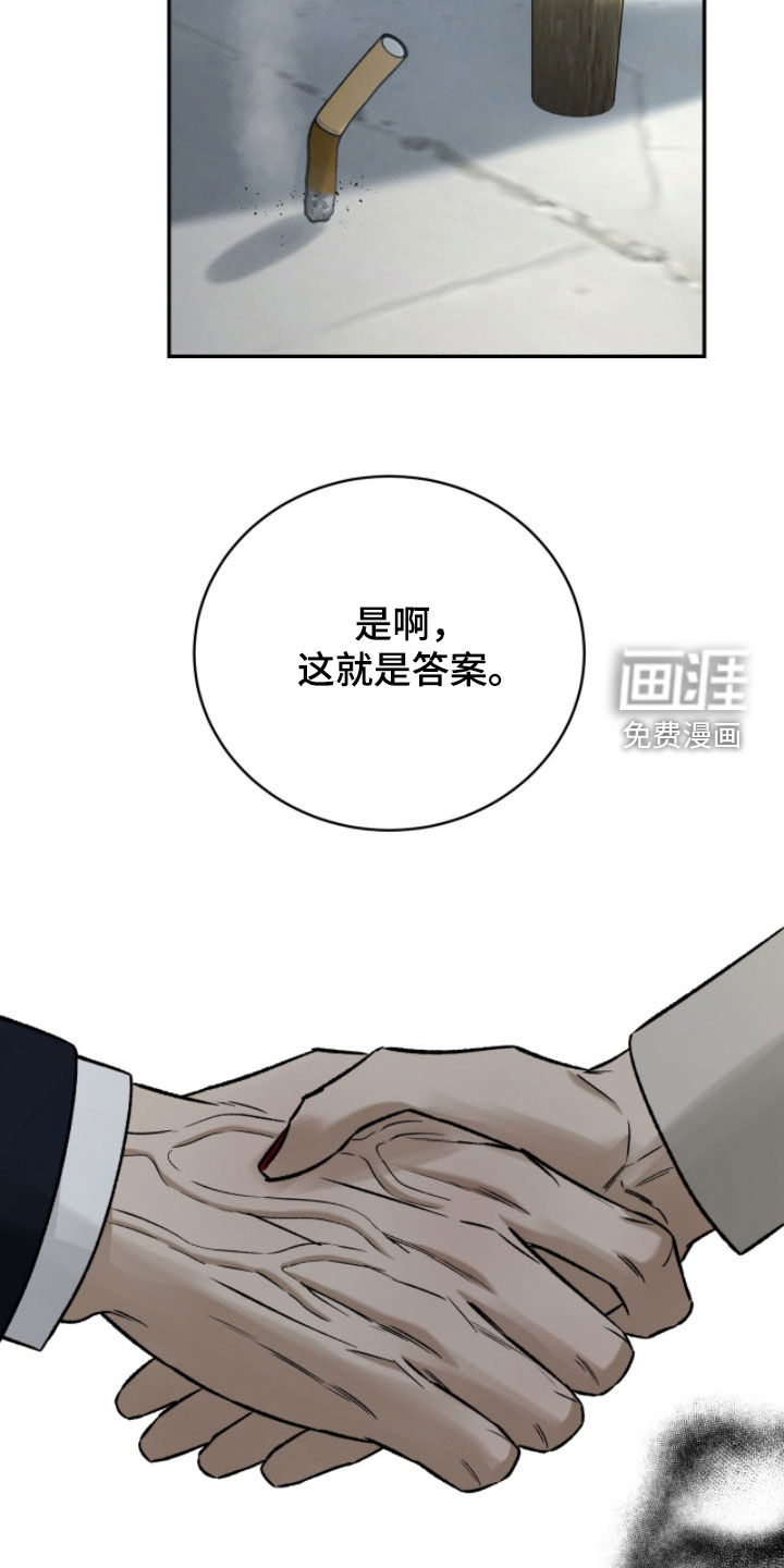 致命伪装漫画-图21