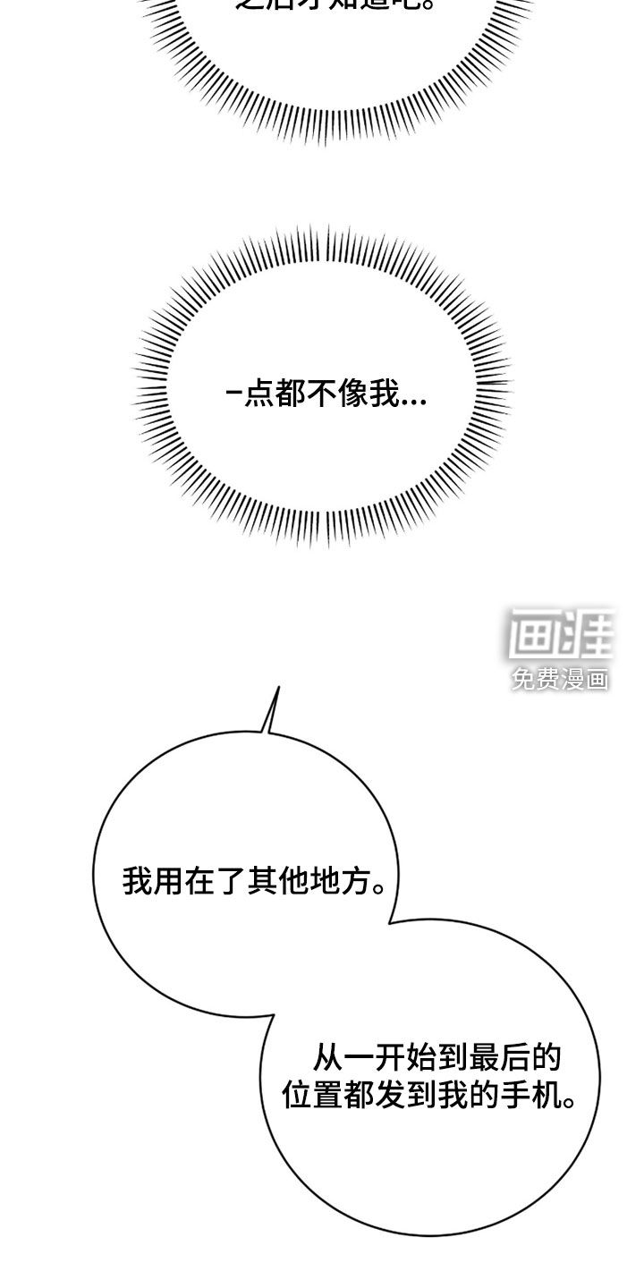 致命伪装漫画-图20