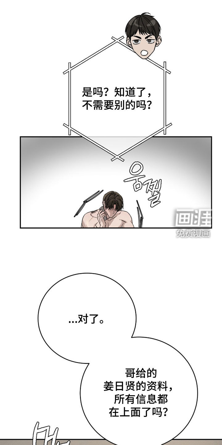 致命伪装漫画-图21