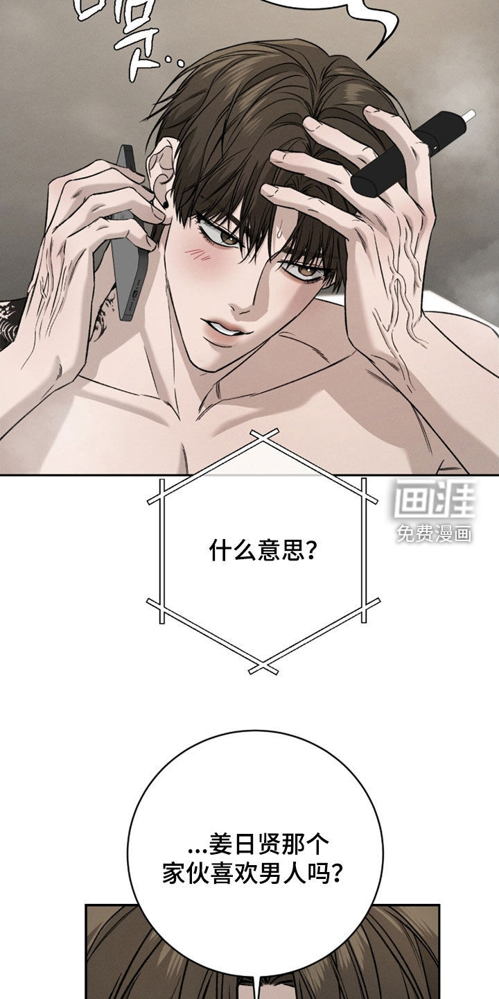 致命伪装漫画-图22