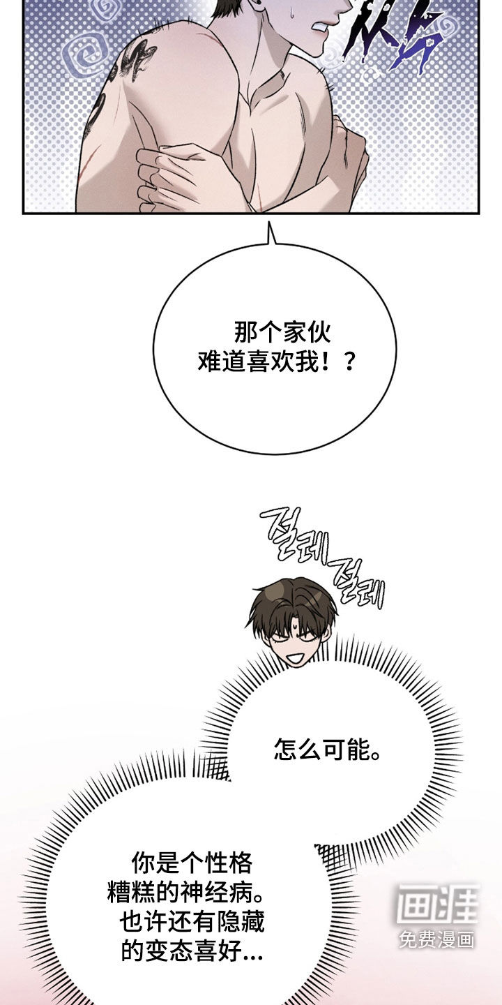 致命伪装漫画-图5