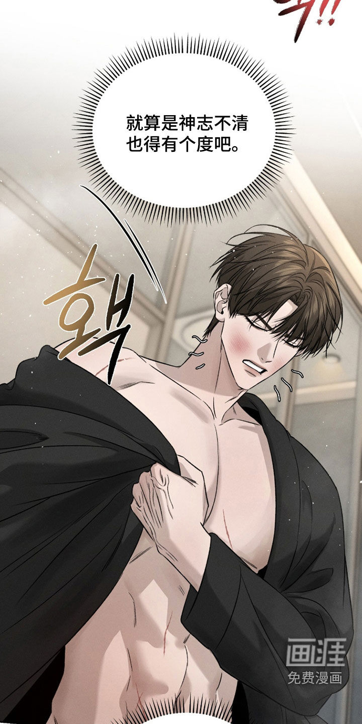 致命伪装漫画-图9