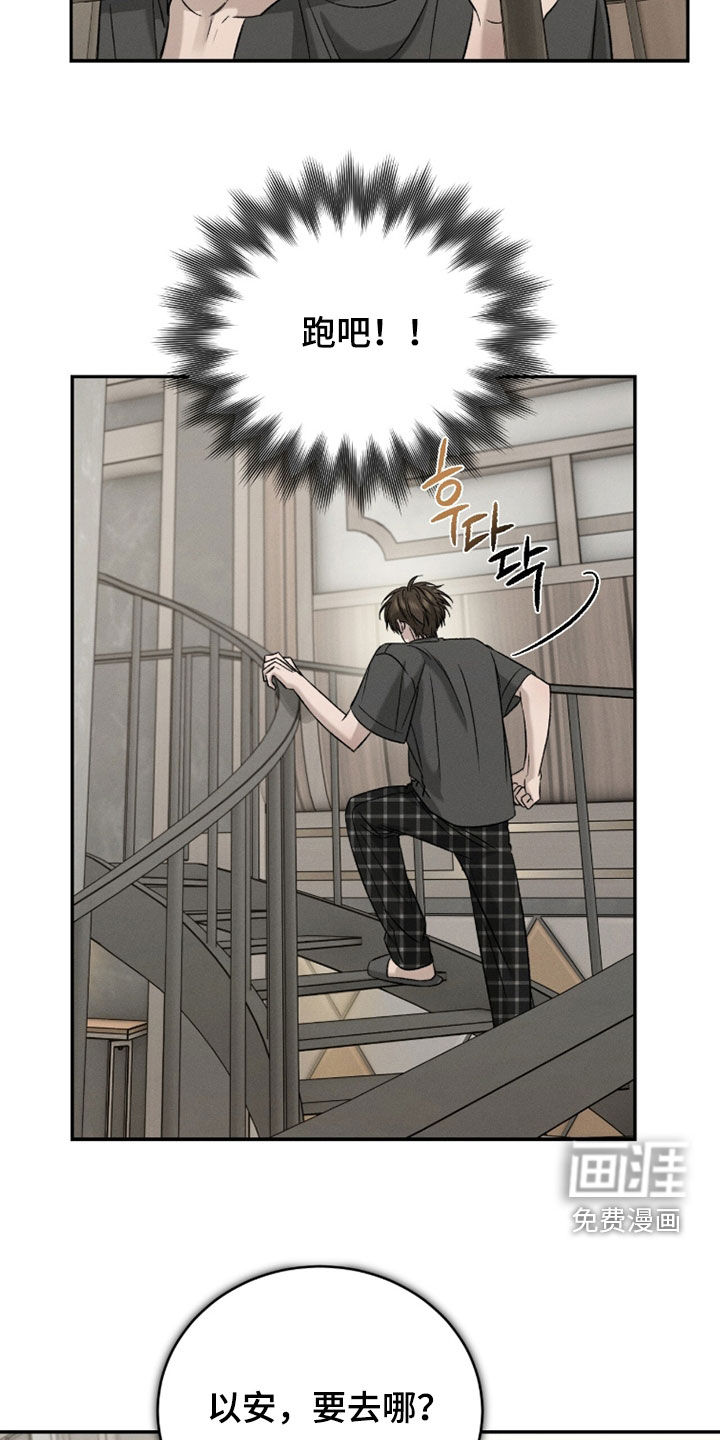 致命伪装漫画-图19