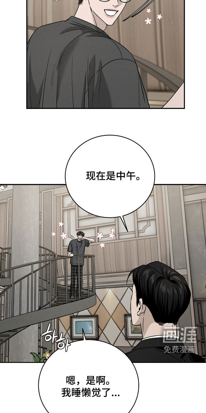 致命伪装漫画-图21