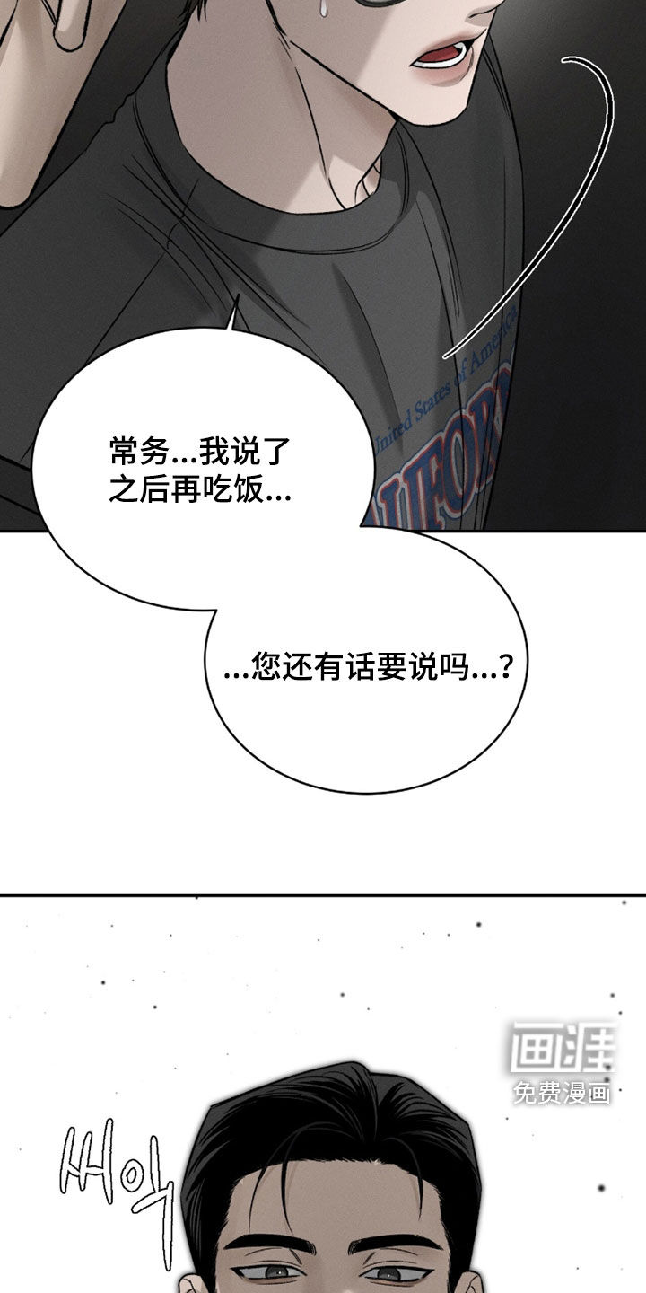 致命伪装漫画-图33