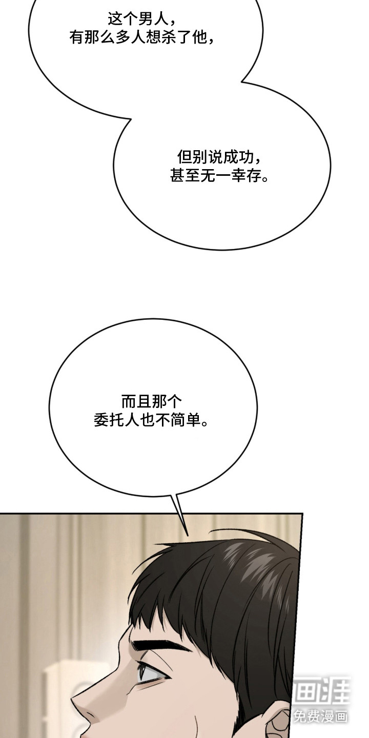 致命伪装漫画-图2