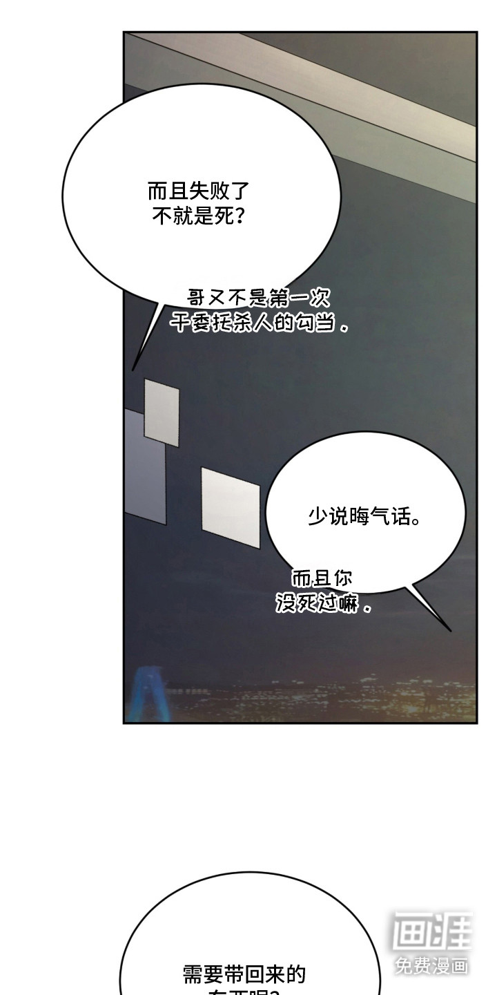 致命伪装漫画-图10