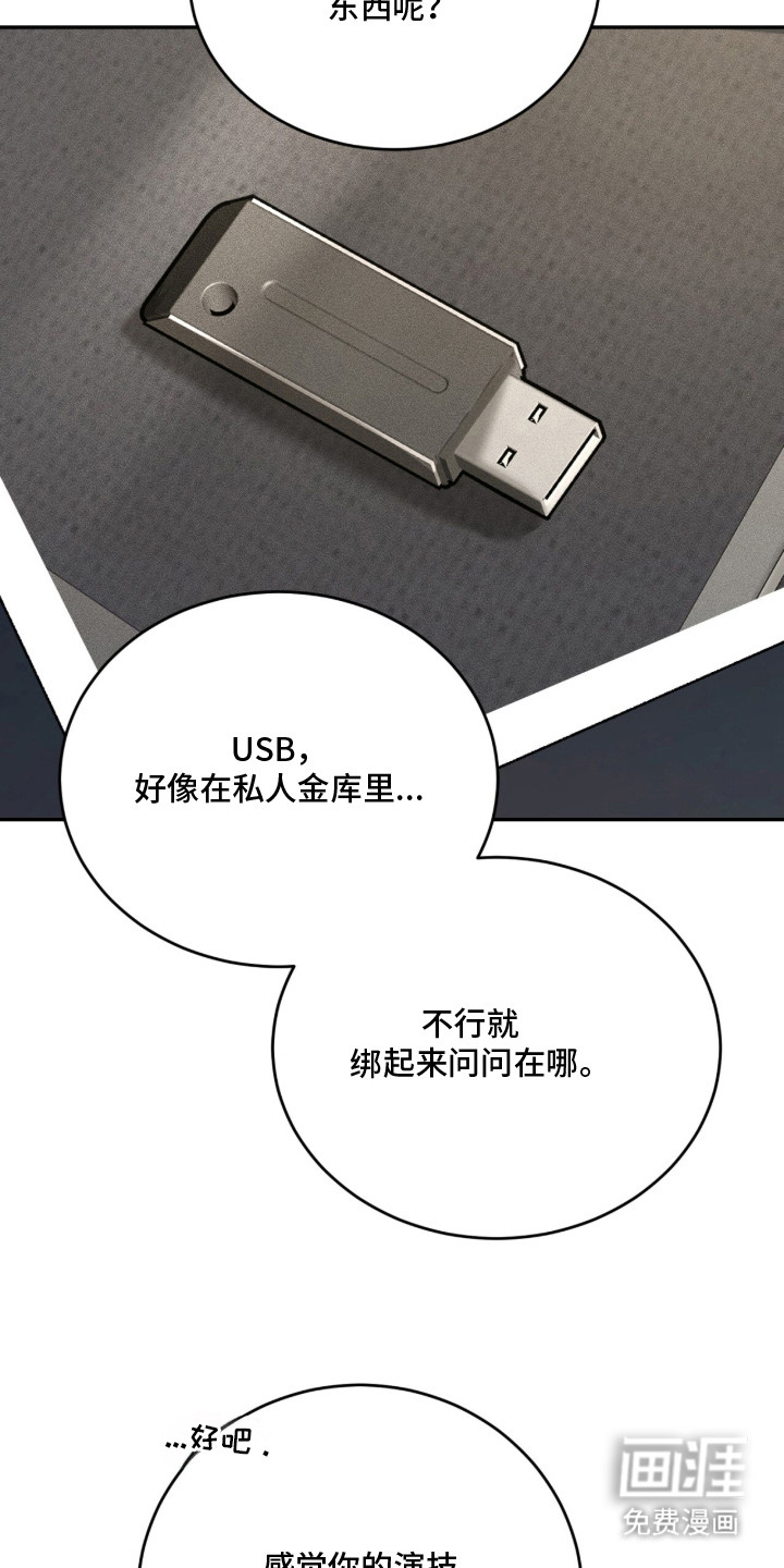 致命伪装漫画-图11