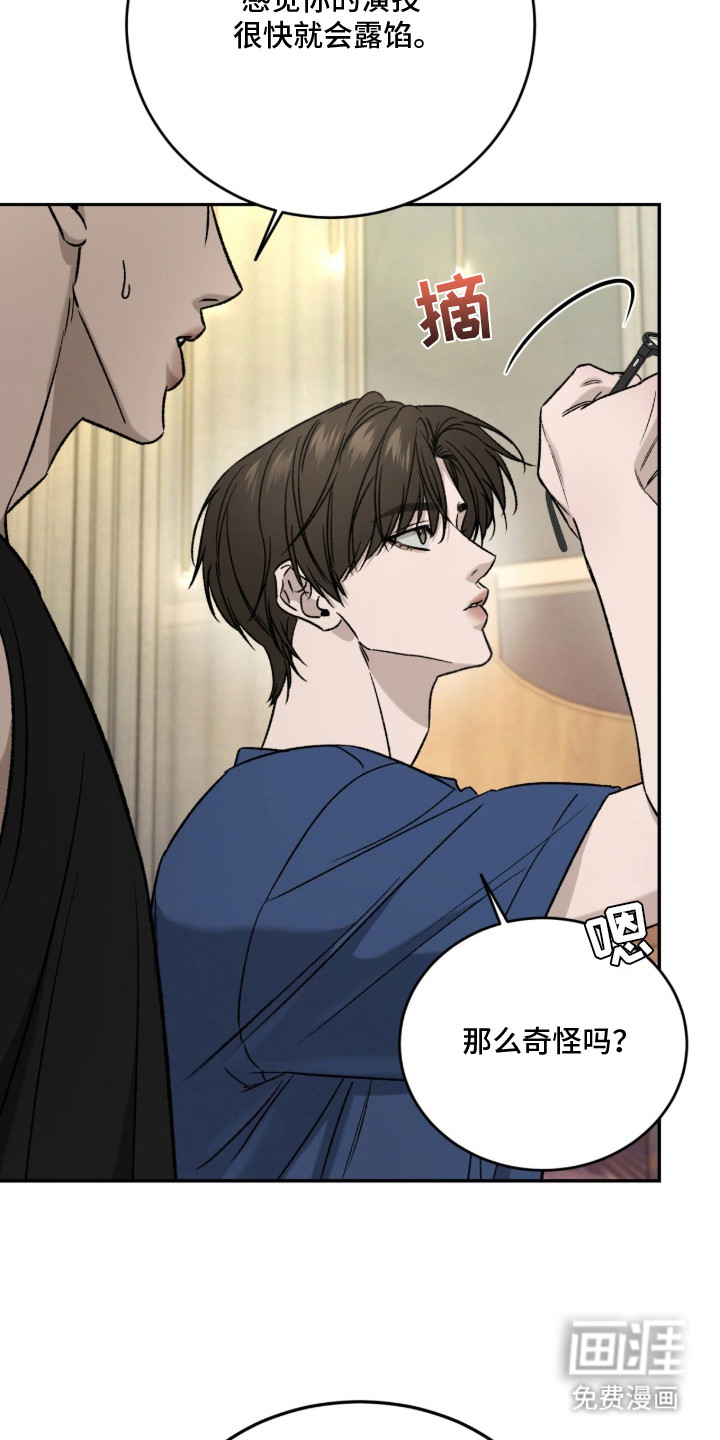 致命伪装漫画-图12