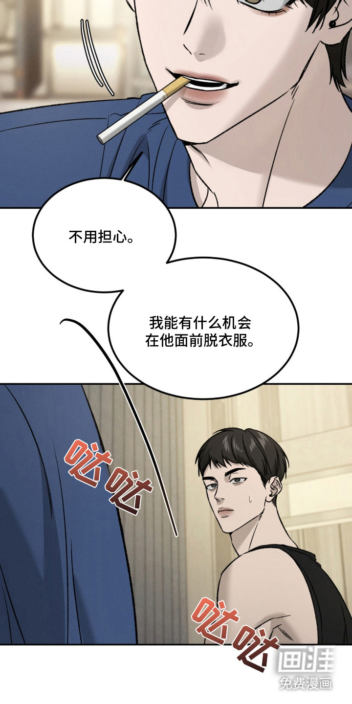 致命伪装漫画-图19