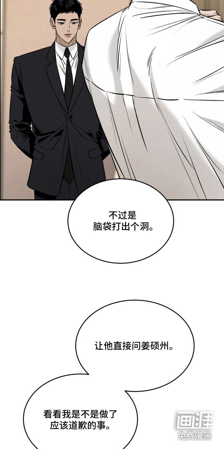 致命伪装漫画-图10