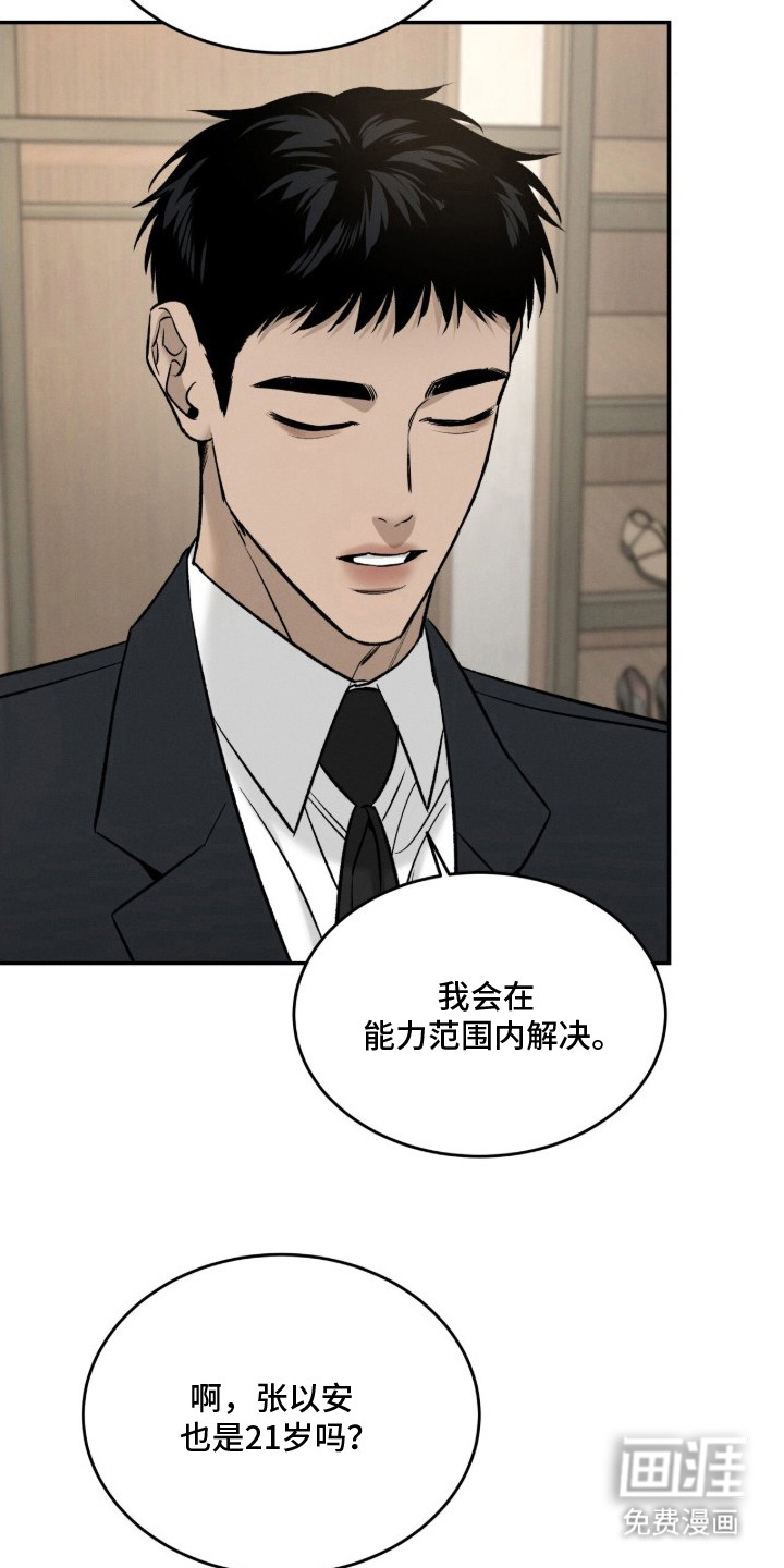 致命伪装漫画-图11