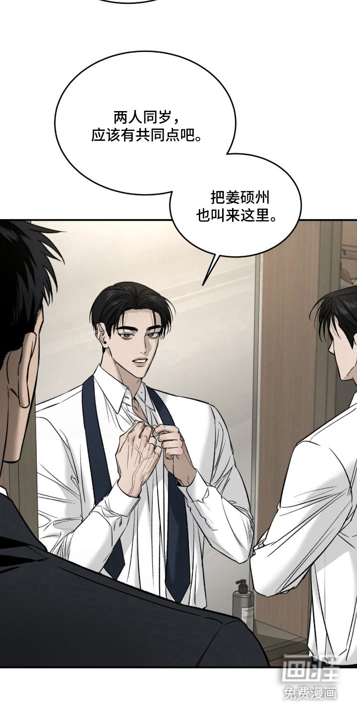 致命伪装漫画-图12