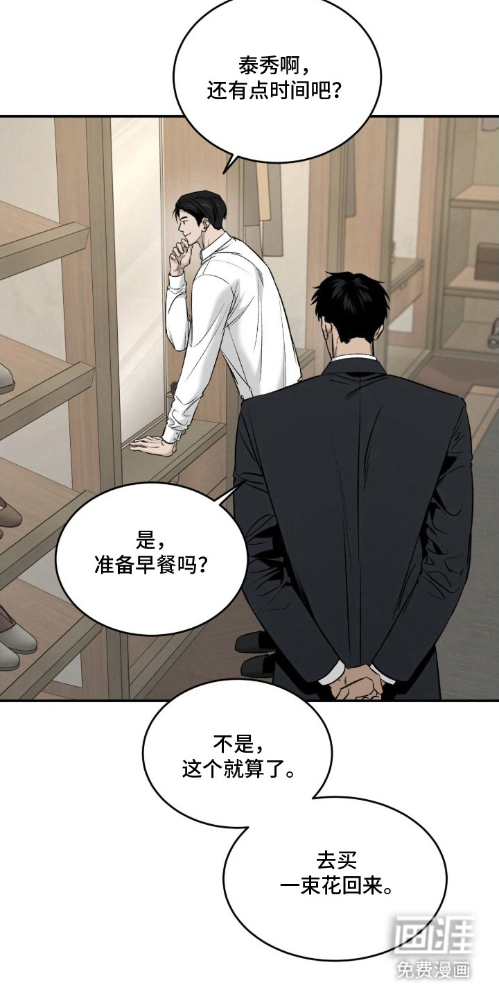 致命伪装漫画-图16