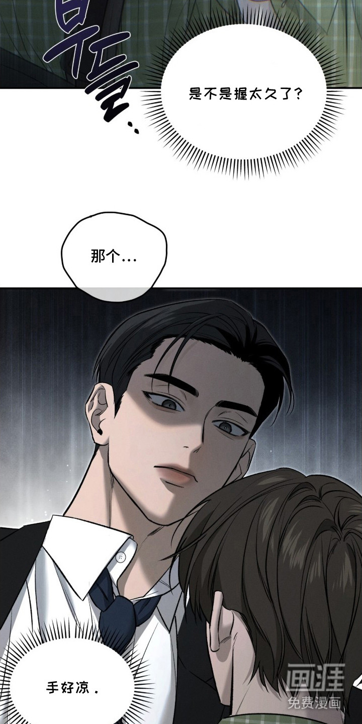 致命伪装漫画-图16