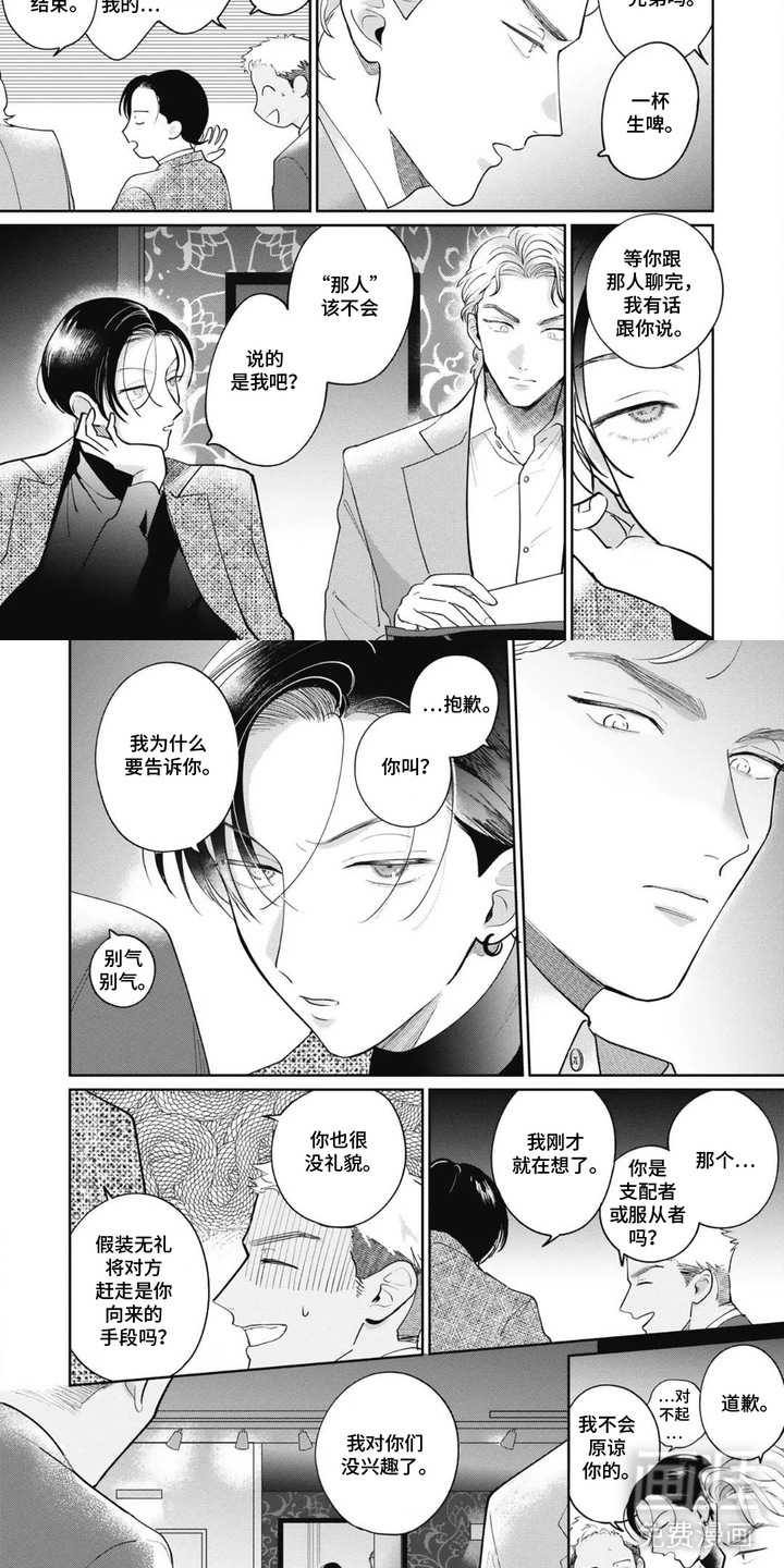 支配者的告白漫画-图6