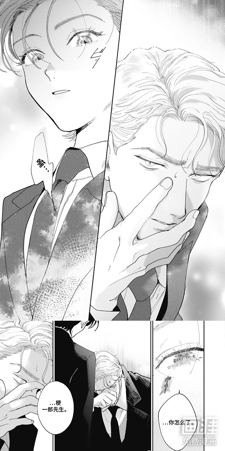 支配者的告白第10话第1页