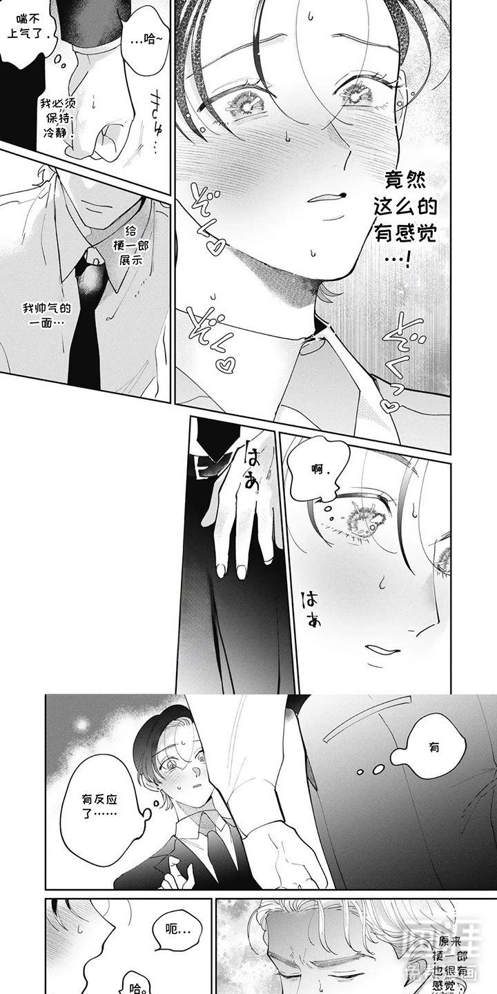 支配者的告白漫画-图5
