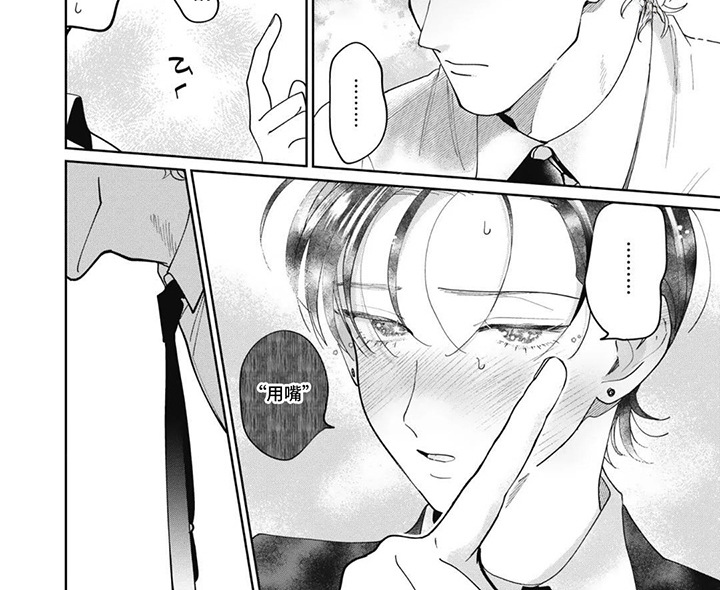 支配者的告白漫画-图6